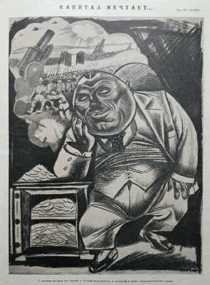 Прожектор. Литературно-художественный и сатирический журнал. 1928. № 13 (131), 31 (149); 1929. № 13 (183). М.,1928−1929.